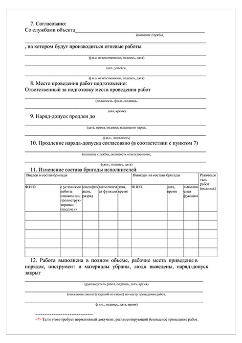 Наряд допуск на проведение огневых работ образец заполнения в рб