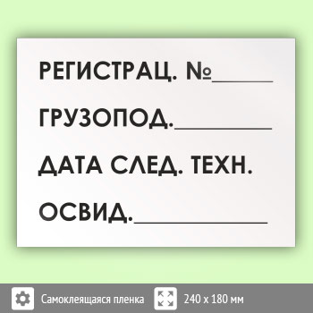 Табличка на гпм образец 2021