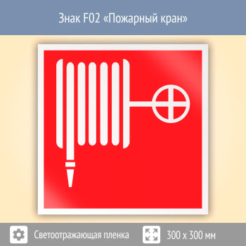 ���� F02 ��������� ����� (��������������� ������, 300�300 ��)
