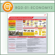 ����� ����������� ��������� �� �������� �λ (RGD-01-ECONOMY2)