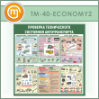 ����� ��������� ������������ ��������� �������������� (TM-40-ECONOMY2)
