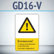 ���� ���������! � ����� ��������� ����������� ������� ������!�, GD16-V (������������� ������������, 450�700 ��, ������, � ����������� � Z-����������)