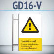 ���� ���������! � ����� ��������� ����������� ������� ������!�, GD16-V (������������ ������������, 450�700 ��, ������, �� ���� � ������� ����������)