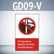 ���� ���������� ����� ������ ���������!�, GD09-V (������������� ������������, 450�700 ��, ������� 2 ��)