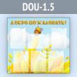 ����� ������ ����������!� � 6 ��������� �4 ������� (DOU-1.5)